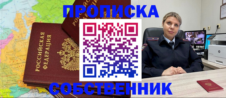 прописка гарантия в Южно-Сахалинске