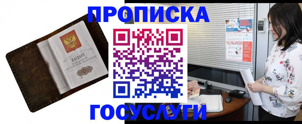 временная регистрация 2025 в Южно-Сахалинске