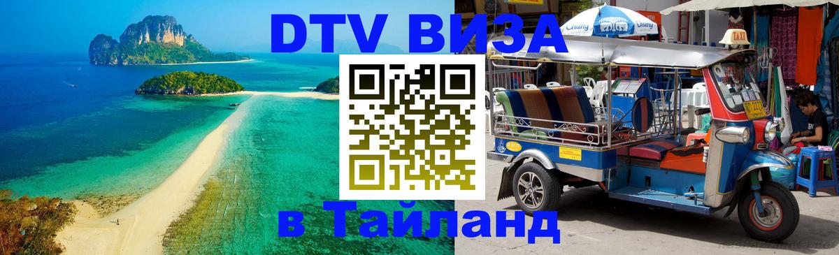 Сколько стоит DTV виза — актуальные цены, оформление даже без документов - 06.12.2025 